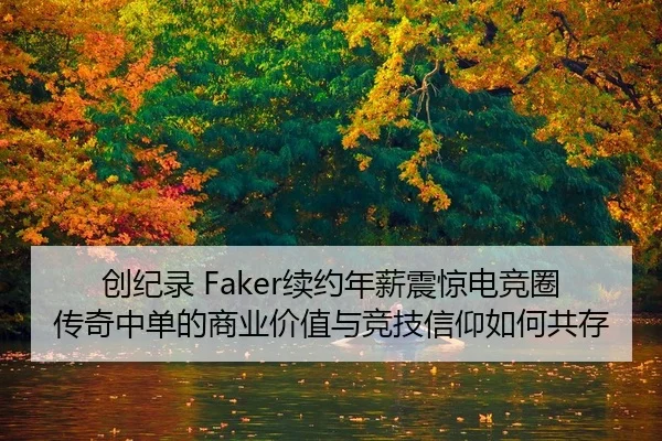 chuang-ji-lu-xu-yue-nian-xin-zhen-jing-dian-jing-quan-chuan-qi-zhong-dan-de-shang-ye-jia-zhi-yu-jing-ji-xin-yang-ru-he-2-611.jpg
